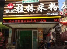 没有开店经验不用担心，张记桂林米粉适合您