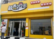 经营最高鸡密加盟店，应避免的4种心态