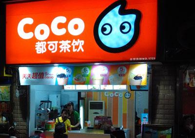 coco都可奶茶加盟