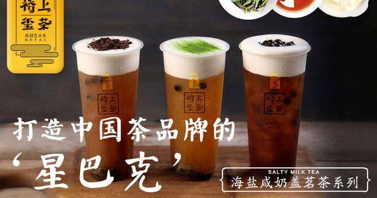 裕上玺茶加盟