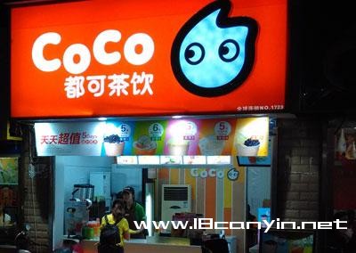 coco都可奶茶加盟