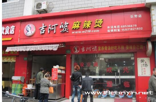 麻辣烫加盟店