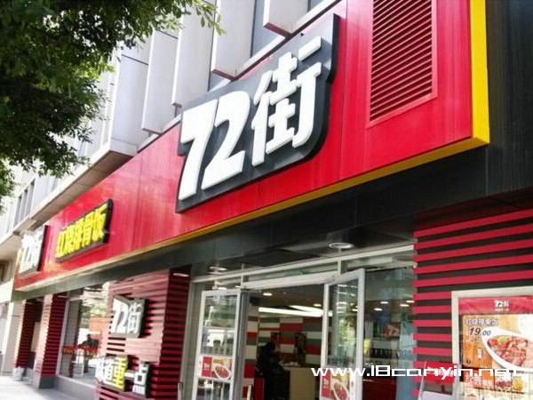 72街排骨饭加盟