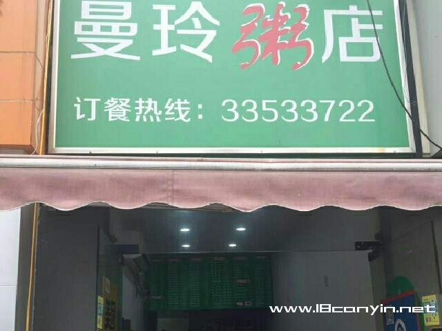 曼玲粥店加盟