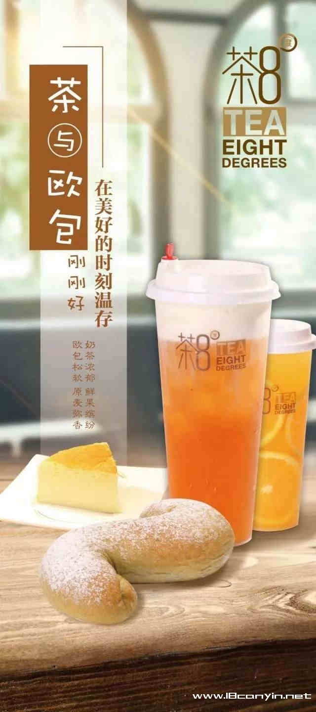 茶八度加盟