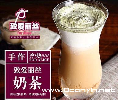 致爱丽丝奶茶加盟