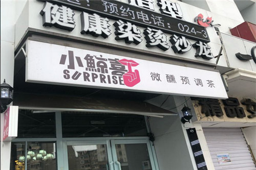 小鲸喜奶茶总部在哪？开店经营更轻松