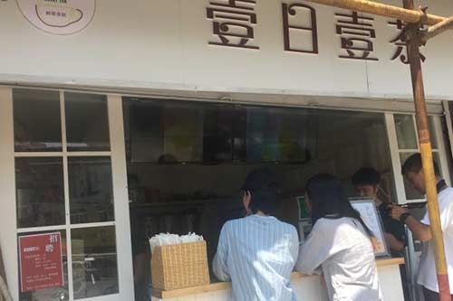 壹日壹茶门店图二