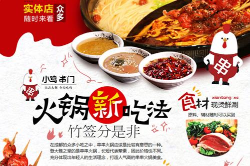 小鸡串门串串火锅产品图