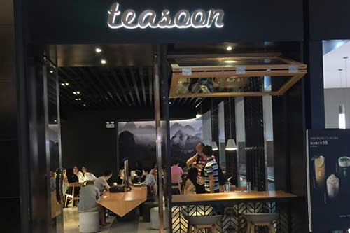 teasoon茶首门店图一