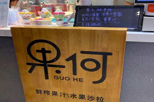 果何门店图一