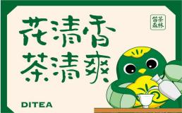 笛茶森林