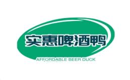 实惠啤酒鸭