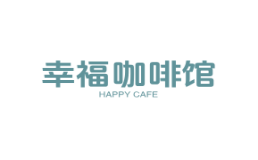 幸福咖啡馆