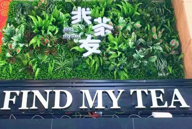 找茶友Find My Tea加盟