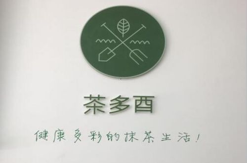 茶多酉抹茶加盟费