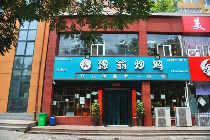 豫翁炒鸡加盟店