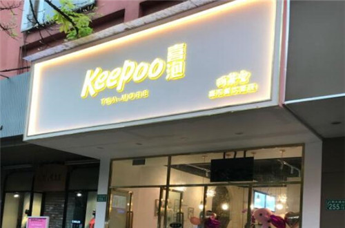 喜泡KEEPOO