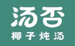 汤否椰子炖汤