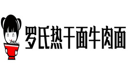 罗氏热干面牛肉面