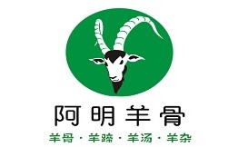 阿明羊骨