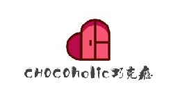 CHOCOholic巧克瘾