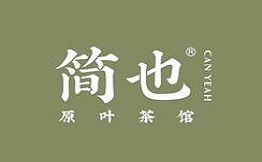 简也·原叶茶馆