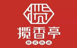 揽香亭新式热卤