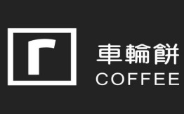 车轮饼COFFEE