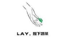 LAY放下奶茶