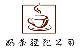 奶茶经纪公司