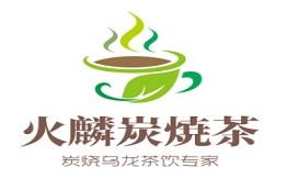 火麟炭焼茶