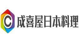 成喜屋日本料理