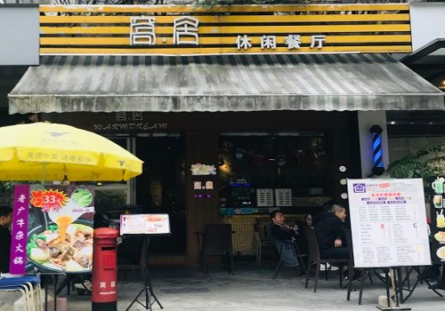 窝居休闲餐厅