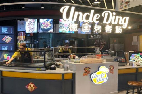 uncle  ding德国烤香肠