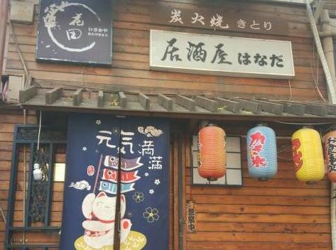 花田居酒屋加盟