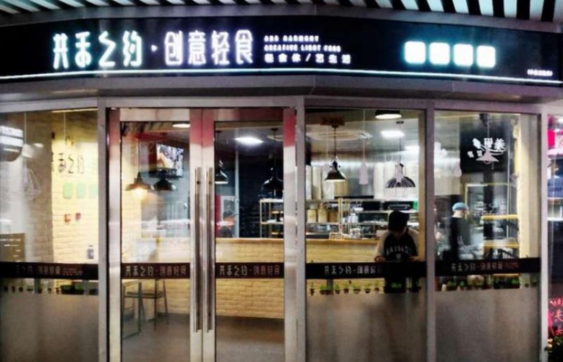 共禾之约创意轻食加盟店