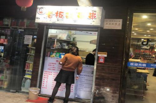 老板数串串