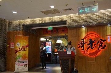 哥老官美蛙鱼头火锅加盟店