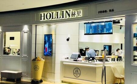 hollin赫里奶茶加盟