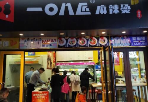 一八匠麻辣烫加盟店