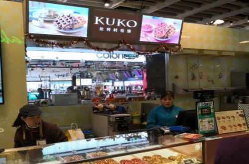 KUKO比利时松饼